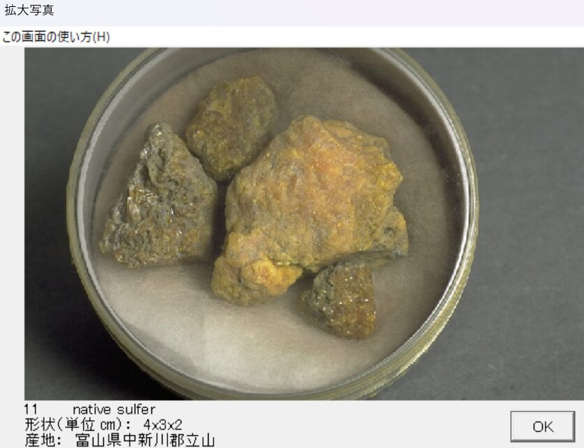 自然硫黄　富山県中新川郡立山　出典：本邦鉱物標本　